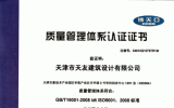 天友建筑ISO9001通過CCBQ再認(rèn)證