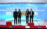 喜訊 | 天友（天津）公司與天津百利環保簽約儀式圓滿舉行